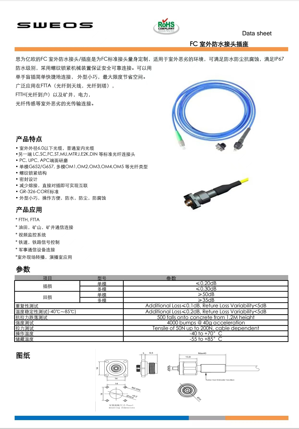 FC室外防水跳线.jpg